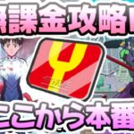 ぷにぷに エヴァコラボイベント最後の無課金攻略はここからが本番！最後のマネプレイだ！　妖怪ウォッチぷにぷに　レイ太