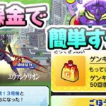 ぷにぷに エヴァコラボ第２弾も無課金で攻略が簡単にできちゃった！マネするだけクリア方法！　妖怪ウォッチぷにぷに　レイ太