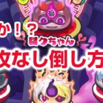 【ぷにぷに攻略】特攻なし 裏マップ倒し方 クグツケン王 裂クちゃん クグツフミ姫 よこどりお宝集め 妖魔人  妖怪ウォッチ