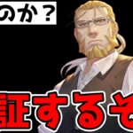 【ハガモバ】ホーエンハイムは強いのか？検証したい【鋼の錬金術師モバイル】