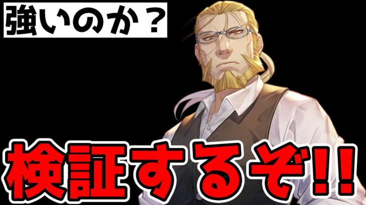 【ハガモバ】ホーエンハイムは強いのか？検証したい【鋼の錬金術師モバイル】