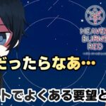 【ヘブバン】ここだけこうなってくれたら嬉しいんだけど…（チラッ）【解説/ステータス/性能評価/倍率/ガチャ】