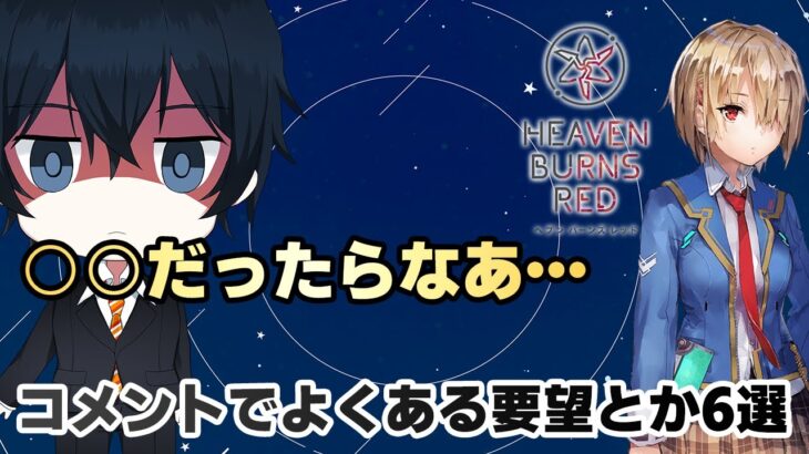 【ヘブバン】ここだけこうなってくれたら嬉しいんだけど…（チラッ）【解説/ステータス/性能評価/倍率/ガチャ】