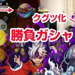 【ぷにぷに攻略】出るまで回す！？ クグツフミ姫 ケン王 裂クちゃん よこどりお宝集め 妖魔人 妖怪ウォッチ