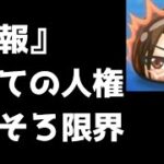 「悲報」かつての人権ぷに・葉、そろそろきつい……「妖怪ウォッチぷにぷに、ぷにぷに」（妖魔人）