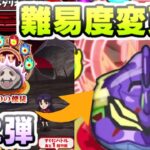 ぷにぷに エヴァコラボ第２弾の難易度が更に上がるけど無課金でも攻略はいけるのか！？　妖怪ウォッチぷにぷに　レイ太