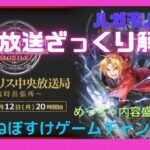 【ハガモバ】生放送、アメストリア情報局ざっくり解説【鋼の錬金術師モバイル】