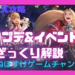 【ハガモバ】神アプデ&クリスマスイベントざっくり解説【鋼の錬金術師モバイル】