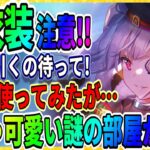 【ヘブバン】ワッキーが使いづらい件…豊後弥生は無難に強い！『クリスマスキャンペーンが開催』スコアアタック/ユグドヴェイル/ガチャ/攻略実況 ヘブンバーンズレッド