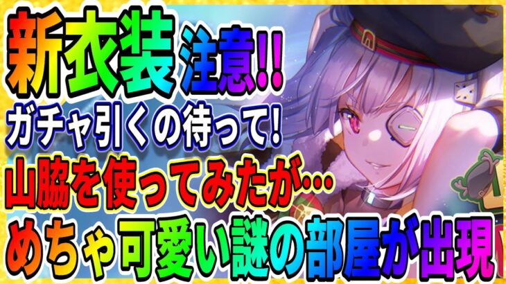 【ヘブバン】ワッキーが使いづらい件…豊後弥生は無難に強い！『クリスマスキャンペーンが開催』スコアアタック/ユグドヴェイル/ガチャ/攻略実況 ヘブンバーンズレッド