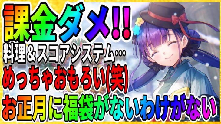 【ヘブバン】課金は待って！最強の料理は…なんだ！？『國見タマ＆佐月マリ』新イベント/キャンペーン情報/ガチャ/攻略実況 ヘブンバーンズレッド