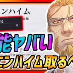 【ハガモバ】性能ヤバいw ホーエンハイム取るべきか徹底解説!!!【鋼の錬金術師モバイル】