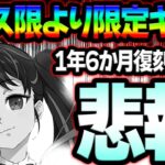 難民は続く！？フェス限定より限定してる最強戦技はまだまだ現役だったw【グラクロ】【Seven Deadly Sins: Grand Cross】