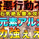 【グラクロ】元素アルカとかいう害悪戦法が刺さって強いwww ／ 喧嘩祭り(上級)【七つの大罪】