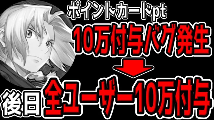 【ハガモバ】新年開始1秒でバグったポイントカードのバグ対応の流れがマジで最高すぎるんだがｗｗｗｗｗｗｗｗ【鋼の錬金術師モバイル】