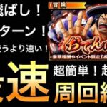 【トレクル】 おでんに候!!☆10 新キャラ使うより速い！全階1ターン！最速周回編成！超簡単！道中飛ばしで楽々攻略！！【OPTC】【One Piece Treasure Cruise】