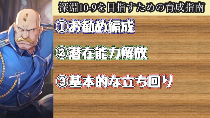 【ハガモバ】現環境最難関コンテンツ深淵10-9攻略を目指すための動画。