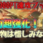 【ハガモバ】感謝の10万Pt！！速攻使ったらめっちゃ強くなった件。#鋼の錬金術師mobile #ハガモバ