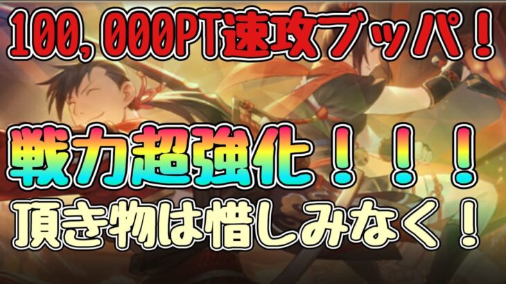 【ハガモバ】感謝の10万Pt！！速攻使ったらめっちゃ強くなった件。#鋼の錬金術師mobile #ハガモバ