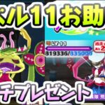 ぷにぷに 極ツチノコ入手までお助け！ゴルフ攻略したい人レベル11まで倒しちゃいます！　妖怪ウォッチぷにぷに　レイ太