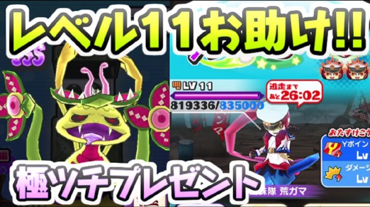 ぷにぷに 極ツチノコ入手までお助け！ゴルフ攻略したい人レベル11まで倒しちゃいます！　妖怪ウォッチぷにぷに　レイ太