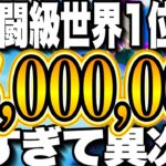 全体闘級世界1位1500万…実際に戦ってみたら異次元の強さでした… 闘級40万以上⁉︎強すぎて引退レベル…【グラクロ】【七つの大罪〜グランドクロス】