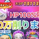 【ぷにぷに】ぬらりひょん・賀正のみで魔天の間レベル12をHP100%攻略！#妖怪ウォッチぷにぷに #ぷにぷに