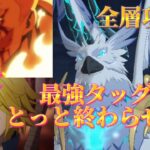 【グラクロ】鳥の魔獣戦1〜3層を最強アタッカーダブル積みでさっさと攻略！！#グラクロ #攻略 #七つの大罪