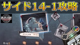 【ハガモバ】サイドストーリー14-1攻略！★3クリア｜鋼の錬金術師モバイル