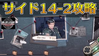 【ハガモバ】サイドストーリー14-2攻略！★3クリア｜鋼の錬金術師モバイル