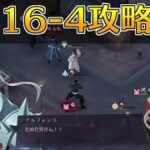 【ハガモバ】ストーリー16-4攻略｜鋼の錬金術師モバイル