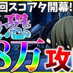 【ヘブバン】最恐！第16回スコアアタックvs.グリーフドール18万攻略解説！【ヘブンバーンズレッド】【heaven burns red】