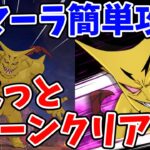 【グラクロ】イベントボスパレード・キマーラ戦簡単攻略法！さくっと2ターンでクリア可能な超オススメ編成を紹介！【七つの大罪グランドクロス/ゆっくり実況】