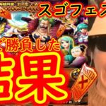 [トレクル]スゴフェス開幕! 2023年1発目の絆ガシャ! 酒場確定枠に紛れる彼らを全力で避けなければならない戦い!!!!!!!!![OPTC]