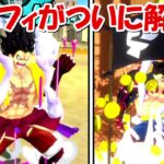 【バウンティラッシュ】夢ルフィを解放！！ガチャ20連！！超バウンティフェス第2弾！！【ONE PIECE】