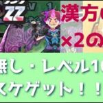 「特効なし・漢方2つのみで◯」レベル10のオススメ攻略方法教えます！！「妖怪ウォッチぷにぷに、ぷにぷに」（妖魔人）