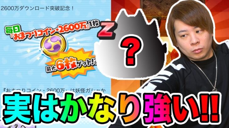 ぷにぷに「あのキャラが大活躍!?」おみくじの間とおまつりコイン2600万とぬらりひょんガシャ!!【妖怪ウォッチぷにぷに】 妖魔人ゲートイベント Yo-kai Watch part1455とーまゲーム