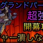 海賊祭！第3回グランドパーティ！開幕！超強力カイドウ編成！ロジャー潰しなるか？￼ ［OPTC］［トレクル］［ONE PIECE　Treasure　Cruise］［원피스 트레져 크루즈］［ワンピース］