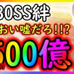 [トレクル]緊急事態!?4桁億は頭おかしい!!! 超BOSS絆決戦ドフラミンゴ☆15を神ウタで全力で崩壊させてゆく!!!!![OPTC]