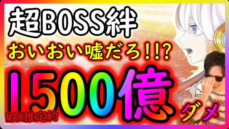 [トレクル]緊急事態!?4桁億は頭おかしい!!! 超BOSS絆決戦ドフラミンゴ☆15を神ウタで全力で崩壊させてゆく!!!!![OPTC]