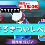 「特効弱すぎてしんどい」ゴルフ・荒ガマレベル7に挑戦してみた！！「妖怪ウォッチぷにぷに、ぷにぷに」（輪廻過去編）