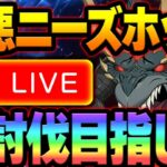 新魔獣戦ニーズホッグ攻略！３層まで目指すぞおお！雑談、初見コメお気軽に【七つの大罪グランドクロス#834】