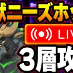 新魔獣戦ニーズホッグ３層攻略！完全クリア目指すぜ！雑談、初見コメお気軽に【七つの大罪グランドクロス#835】