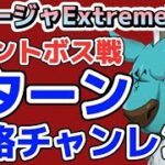 【グラクロ】魔神バルージャExtreme イベントボス戦 2ターン攻略チャレンジ!!!