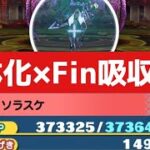 「弱体化にFin吸収！？」ソラスケの特効なし攻略方法教えます。「妖怪ウォッチぷにぷに、ぷにぷに」（妖魔人）