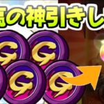 ぷにぷに 無料配布された極コインG引いたら最高の神引きを連発しすぎたんだけどｗ　妖怪ウォッチぷにぷに　レイ太