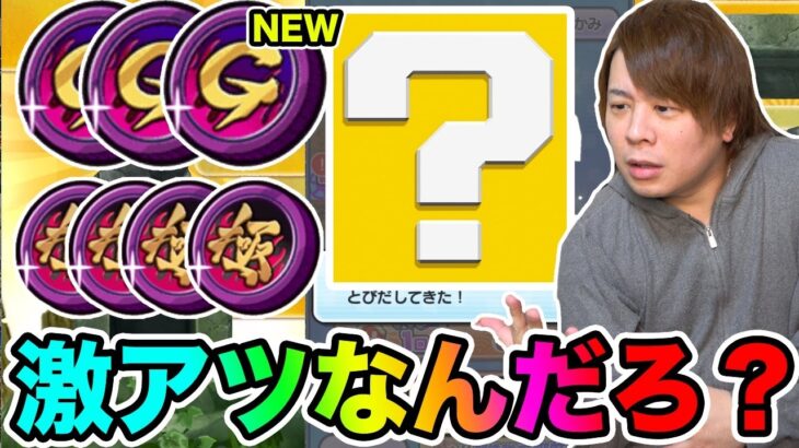 ぷにぷに「虹が出るとウワサの新コイン!!」極コインGが激アツと聞いたので引いてみた結果wwww!【妖怪ウォッチぷにぷに】 セツナとの絆Yo-kai Watch part1452とーまゲーム