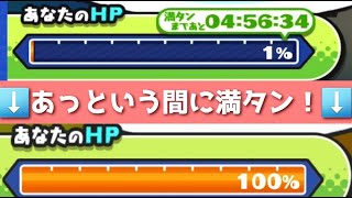 「HP1%から100%まで全回復」あっという間に超回復できる裏ワザwww「妖怪ウォッチぷにぷに、ぷにぷに」（妖魔人）