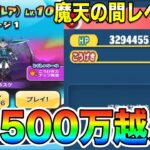 ぷにぷに ｢HP500万越え｣魔天の間レベル10を攻略！【妖怪ウォッチぷにぷに】#459