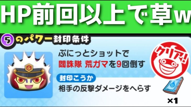 「HP前回より増えてて草」ゴルフレベル9を攻略・反撃を封印してみた！！「妖怪ウォッチぷにぷに、ぷにぷに」（輪廻過去編）